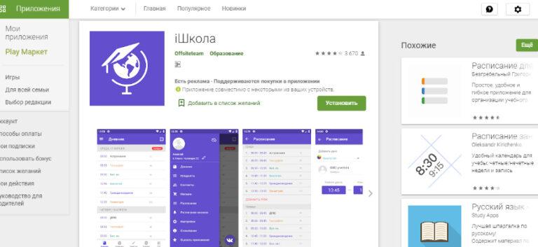 Программа расписание для андроид