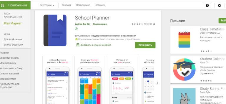Программа расписание для андроид