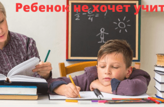 Мотивация на учебу: ребенка