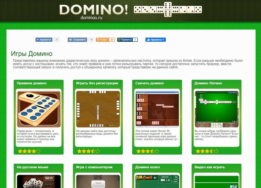 Как играть в домино онлайн - сервис 5