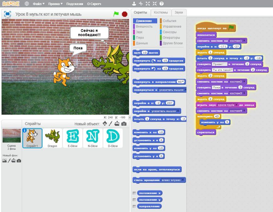Язык программироания для детей  Scratch
