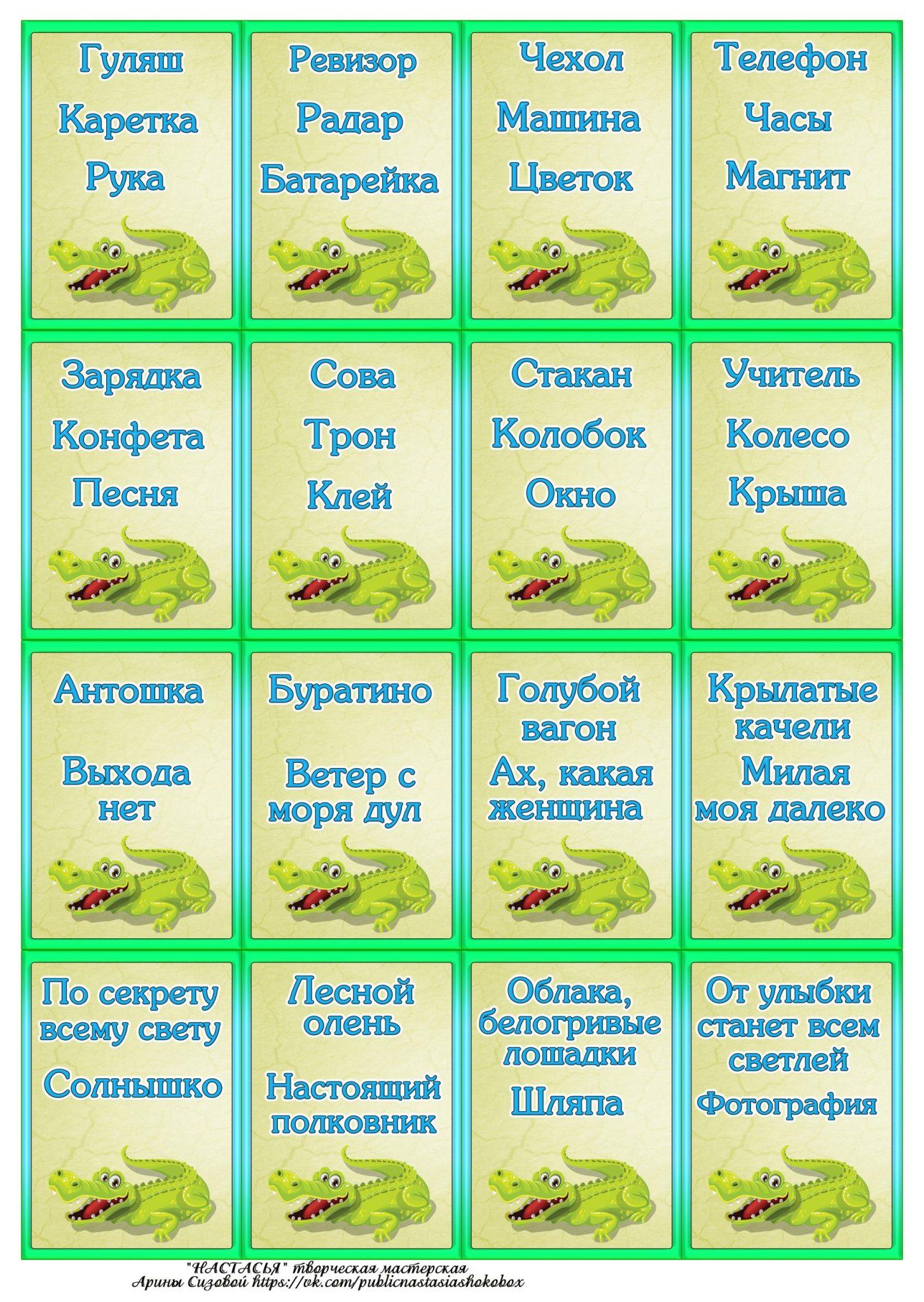 Игра крокодил карточки картинки