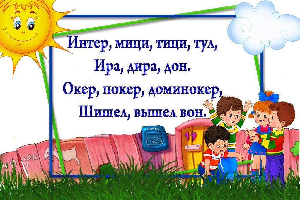 Считалки для детей - новинки (120 штук): простые, русские народные, сказочные
