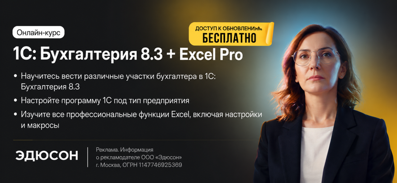 Лучшие курсы бухгалтера с нуля - Eduson Academy