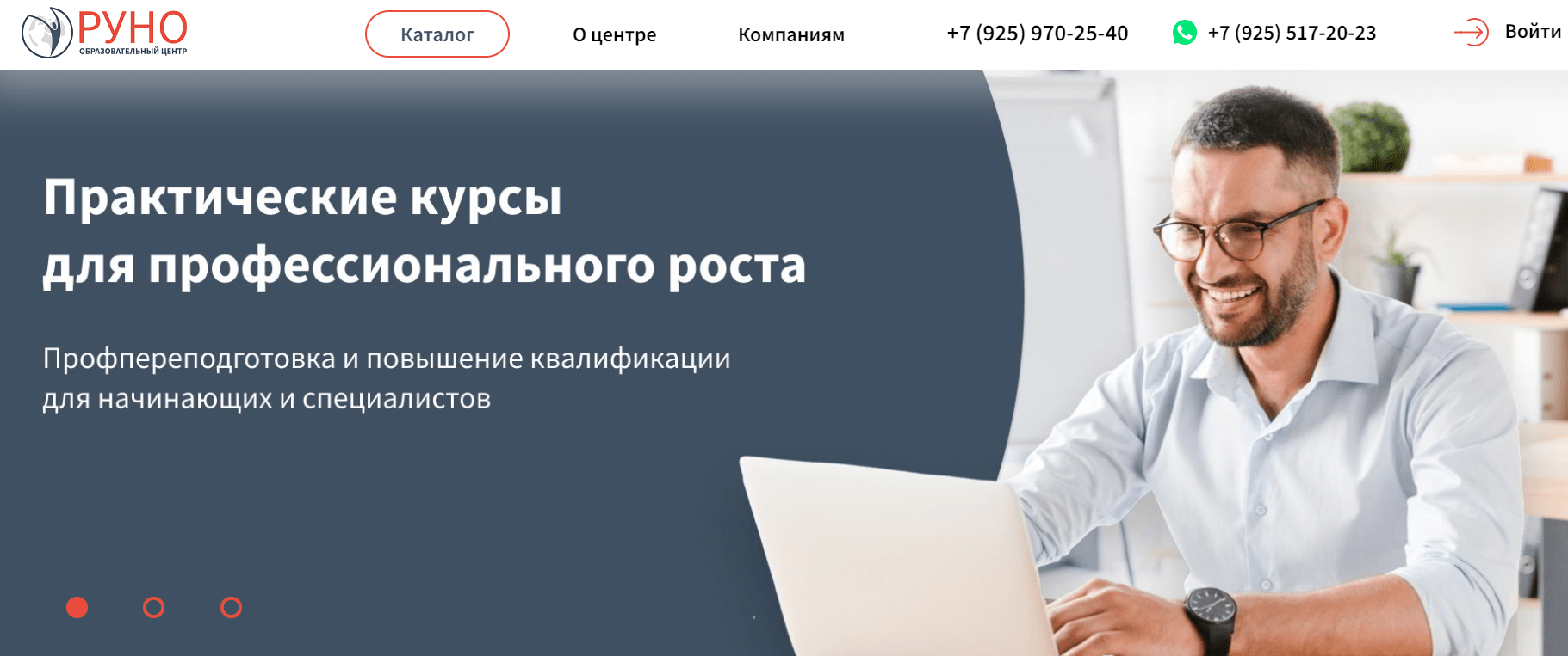 Лучшие курсы бухгалтеров в Москве - Руно