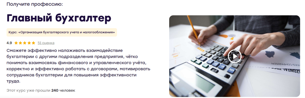 Лучшие курсы бухгалтера с нуля - Инфоурок