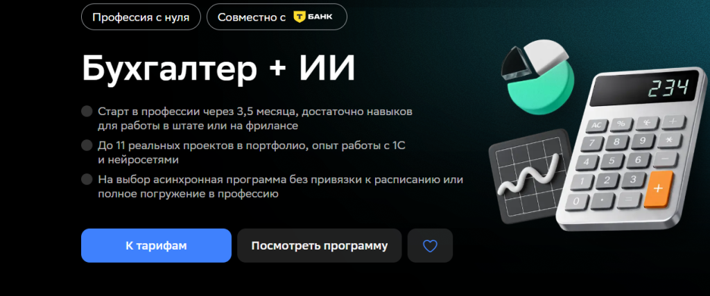 Лучшие курсы бухгалтера с нуля - Нетология