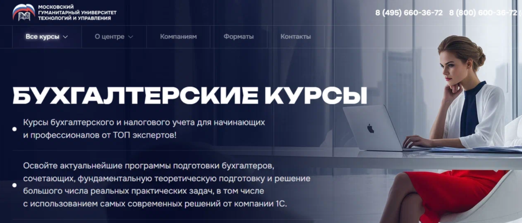 Лучшие курсы бухгалтера с нуля - МГУТУ