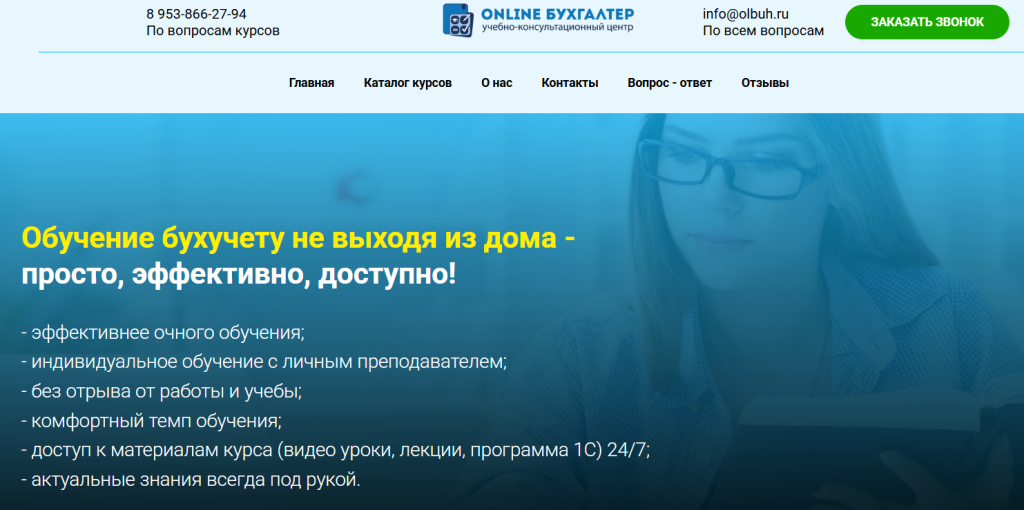 Лучшие курсы бухгалтера с нуля - OnLine Бухгалтер