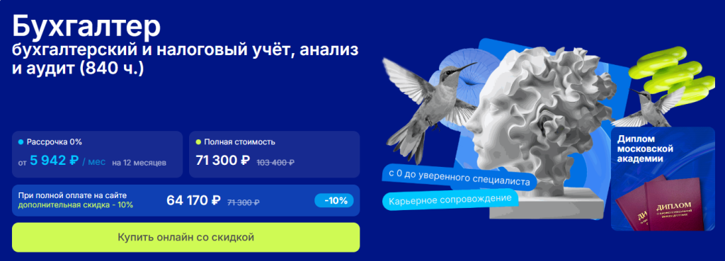 Курсы повышения квалификации и переподготовки бухгалтеров - НАДПО