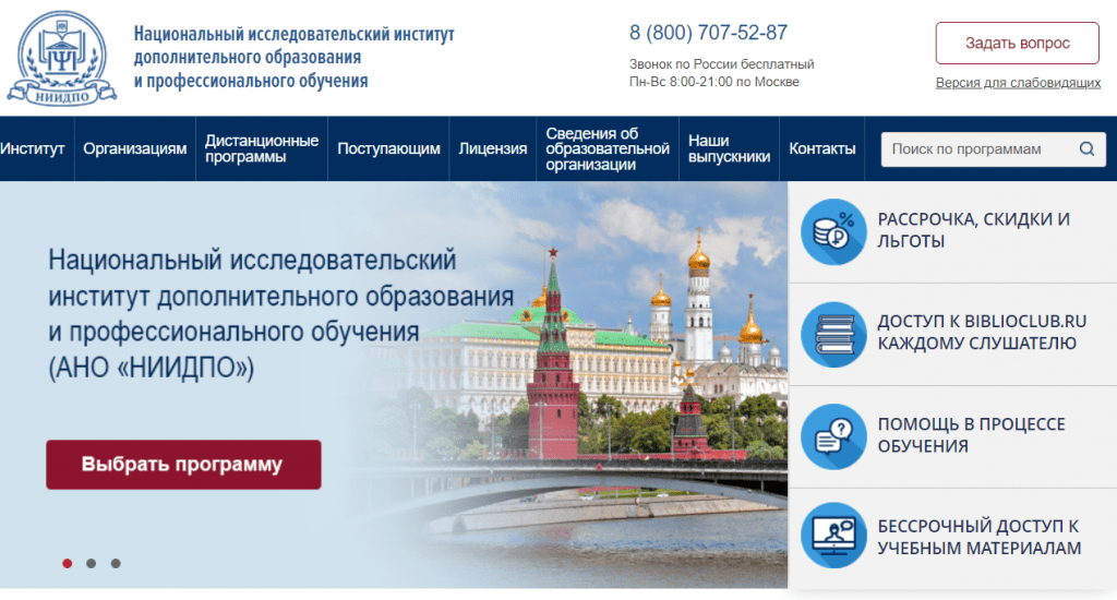 Лучшие курсы бухгалтеров в Москве - НИИ ДПО
