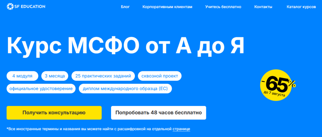 Курсы повышения квалификации и переподготовки бухгалтеров - SF Education