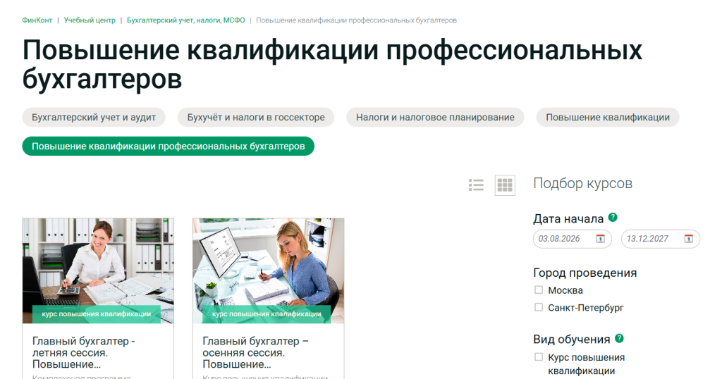 Курсы повышения квалификации и переподготовки бухгалтеров - Финконт