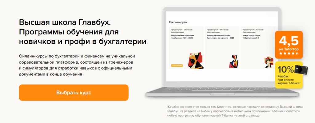 Курсы повышения квалификации и переподготовки бухгалтеров - Высшая школа Главбух