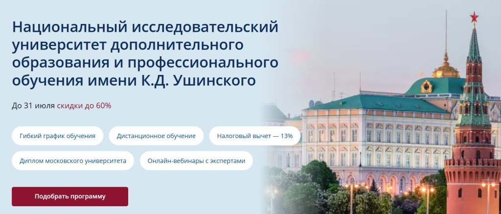 Курсы повышения квалификации и переподготовки бухгалтеров НИИДПО