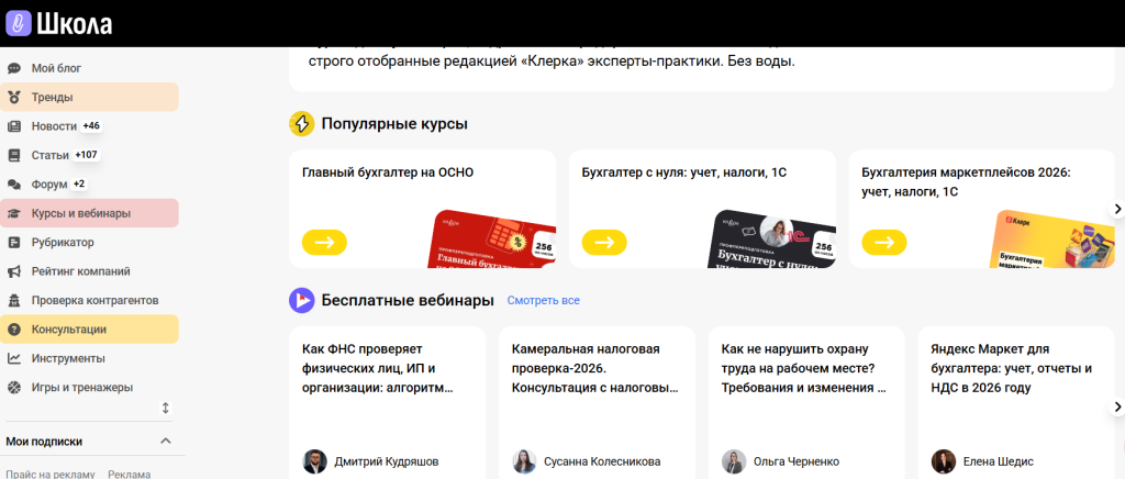 Курсы повышения квалификации и переподготовки бухгалтеров - Клерк