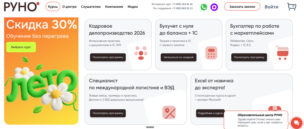 Курсы повышения квалификации и переподготовки бухгалтеров - Руно