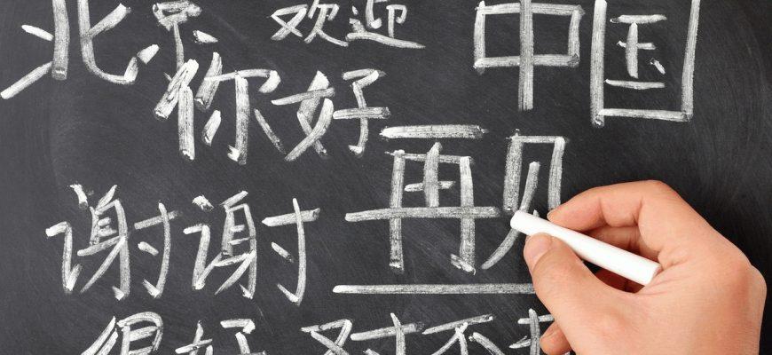 Курсы китайского языка в Москве - ТОП 20 (лучшие условия обучения)