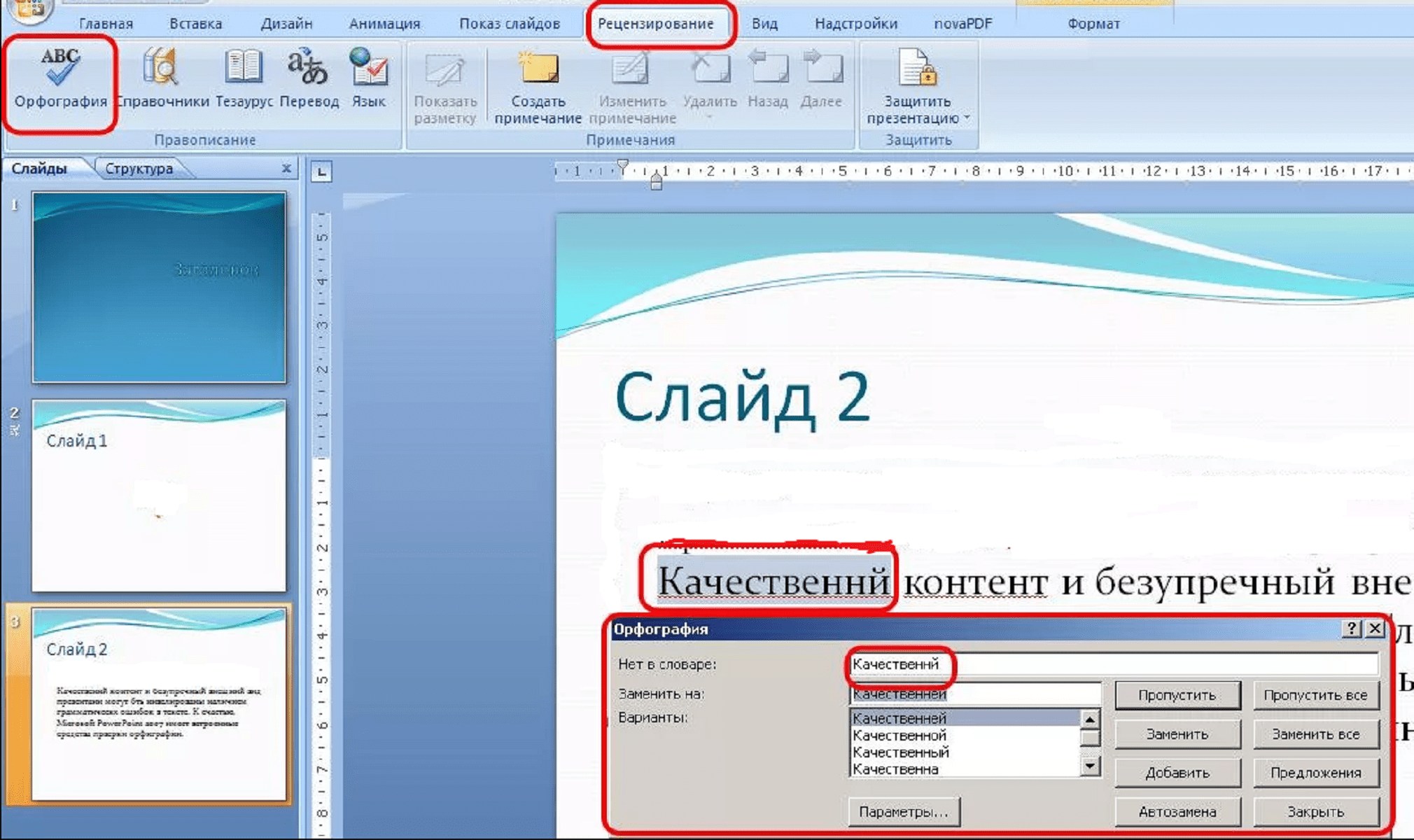 Через какое приложение сделать презентацию