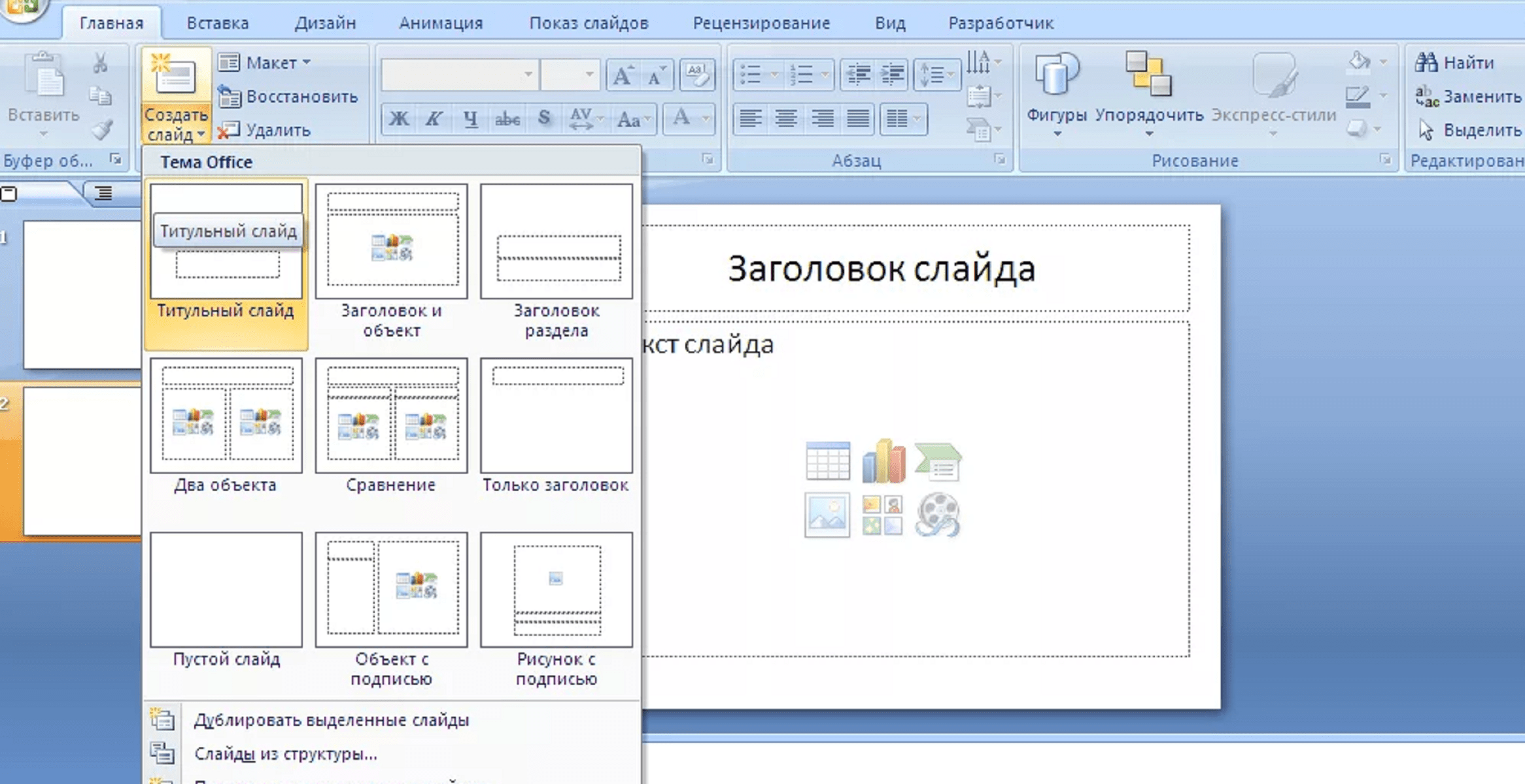 Как сделать фоновый рисунок в презентации