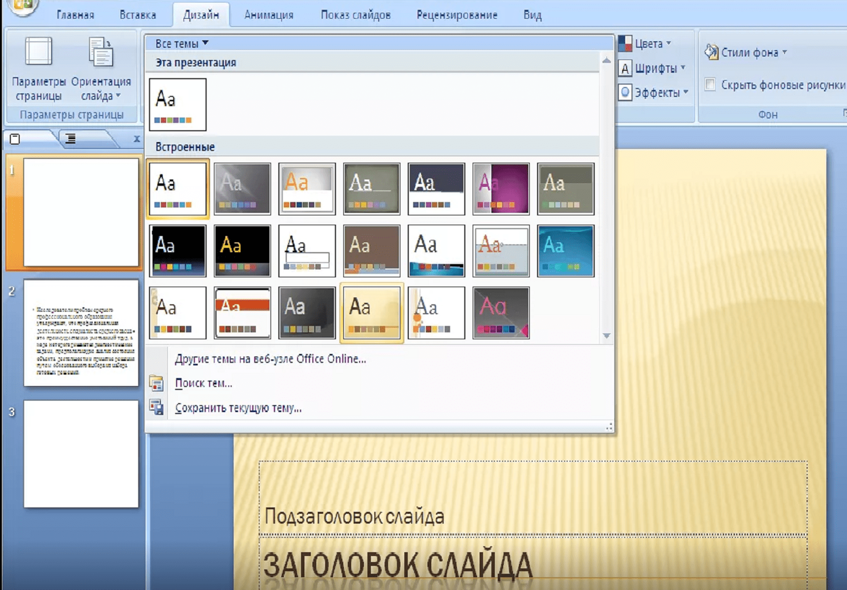 Повер поинт шаблоны презентаций. Стиль презентации. Презентация в POWERPOINT. Слайды для POWERPOINT. Оформление презентации дизайн.