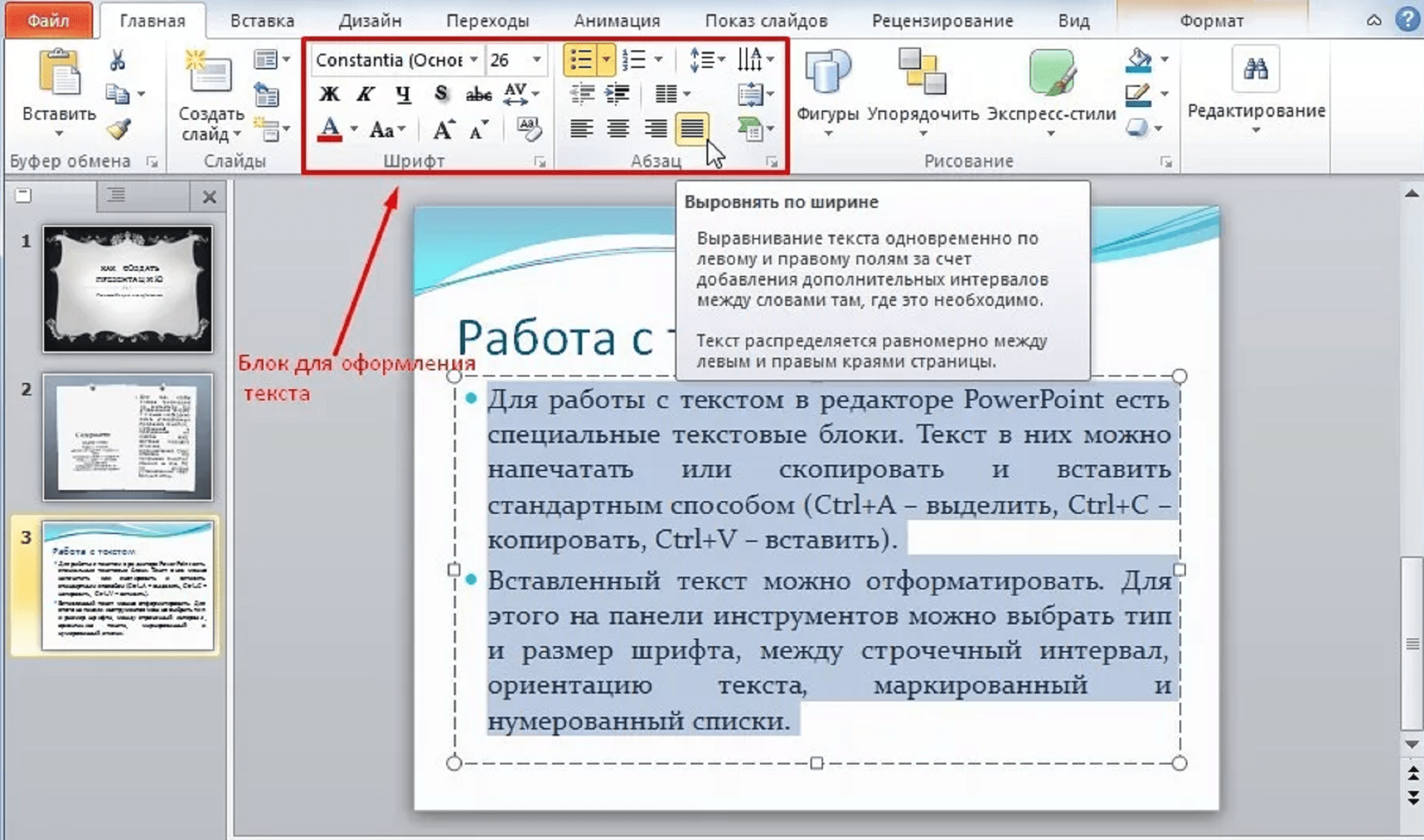 Текст в powerpoint. Как добавить текст на слайд. Как вставить текст в презентацию на ноутбуке. Как вставить текст в презентацию. Как сделать текст в презентации.