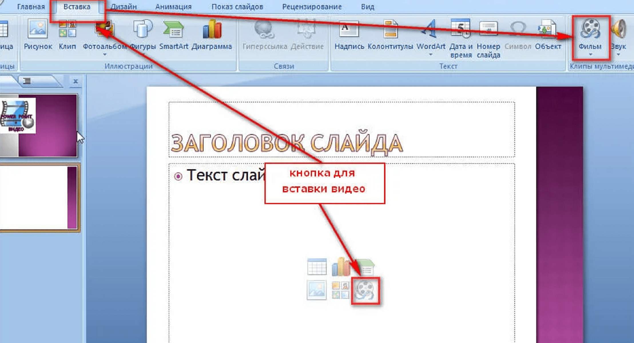 Как вставить видео в powerpoint. Как вставить картинку в повер поинт. Как вставить картинку в презентацию. Как вставить картинку в презентацию в POWERPOINT. Как вставить видео в презентацию.