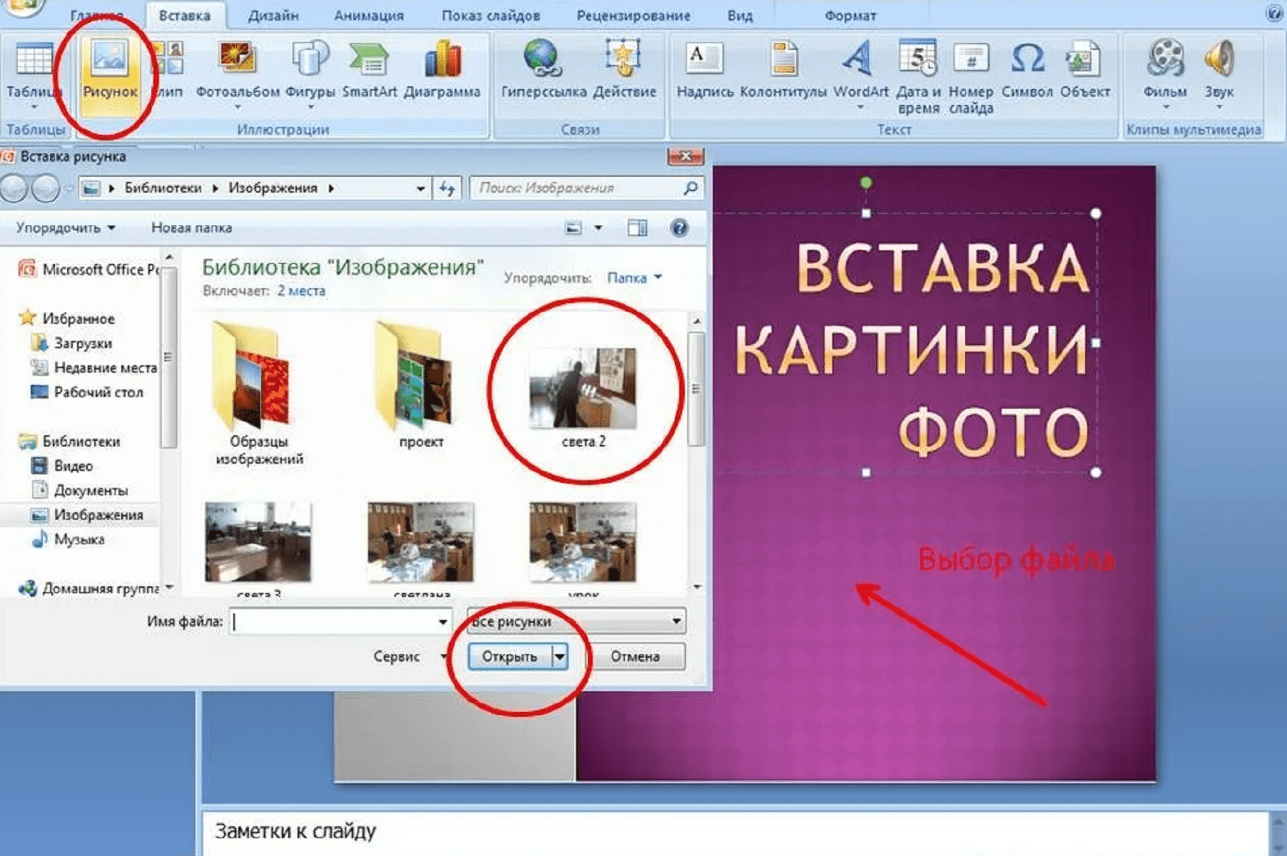 Как добавить презентацию в презентацию powerpoint. Как вставить картинку в презентацию. Как вставить картинку в слайд. Как вставить картинку в презентацию в POWERPOINT. Как вставить фотографию в презентацию.