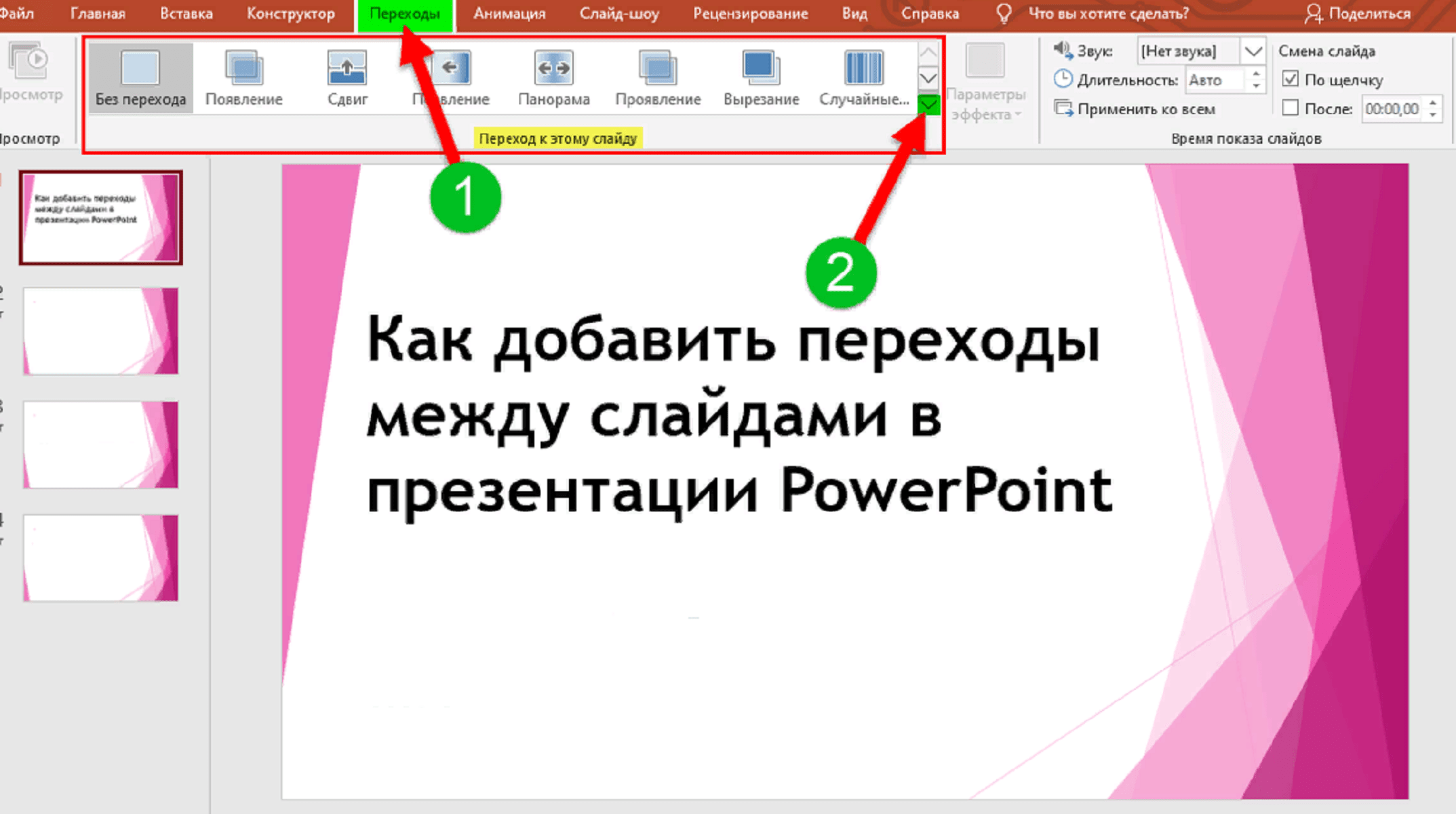 Как сделать звук при нажатии на картинку в презентации