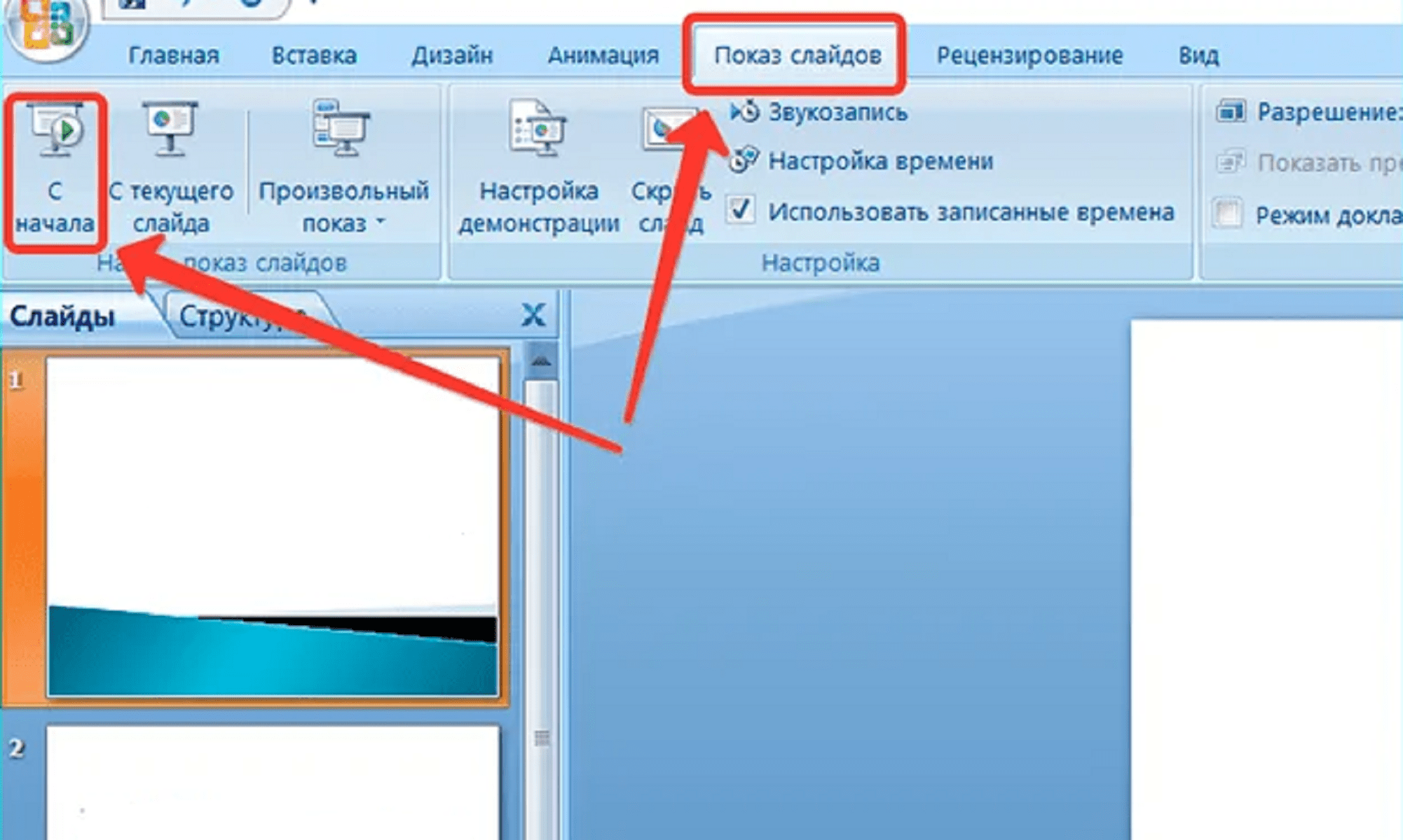 Как просматривать презентации powerpoint