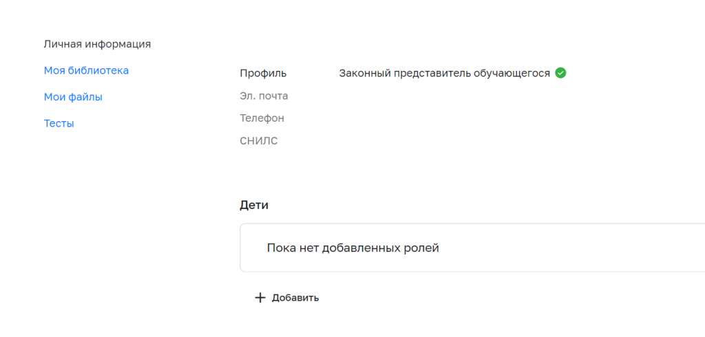 Что делать на платформе Моя школа родителям