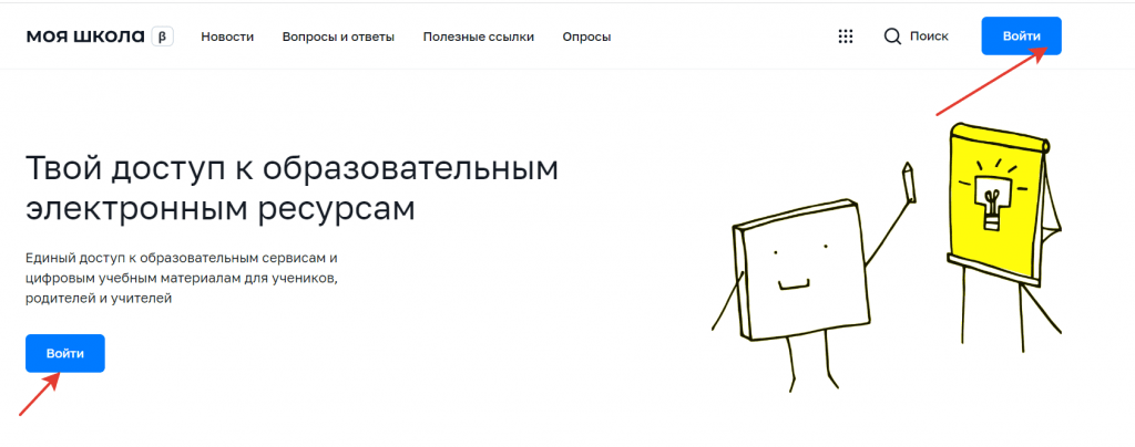 Как зарегистрироваться в платформе «Моя школа»