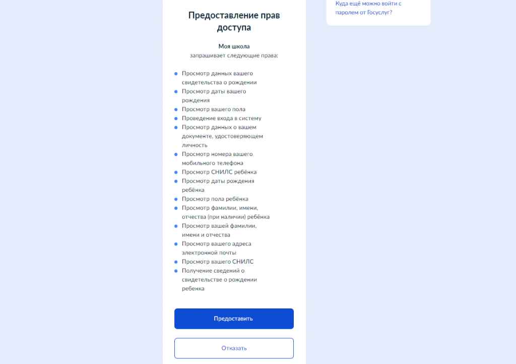 Как зарегистрироваться в платформе «Моя школа»