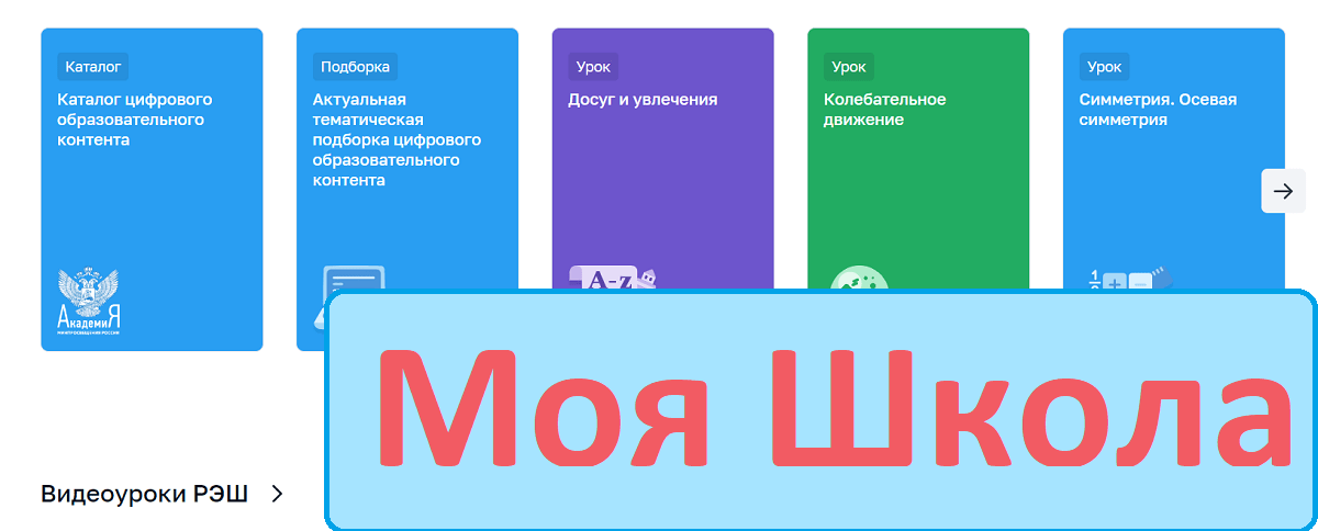 Моя школа госуслуги