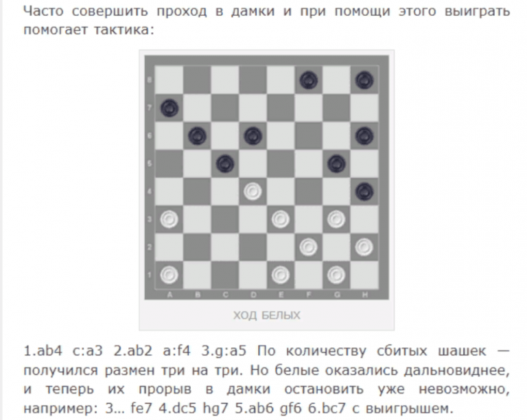 Правила игры в шашки для начинающих - как быстро выйти в дамки