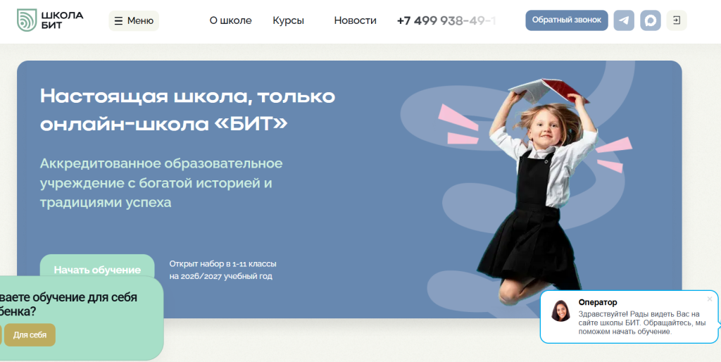 ТОП 27 онлайн-школ России с дистанционным обучением - Онлайн-школа «Бит»
