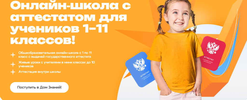 Лучшие онлайн школы с дистанционным обучением - Дом Знаний
