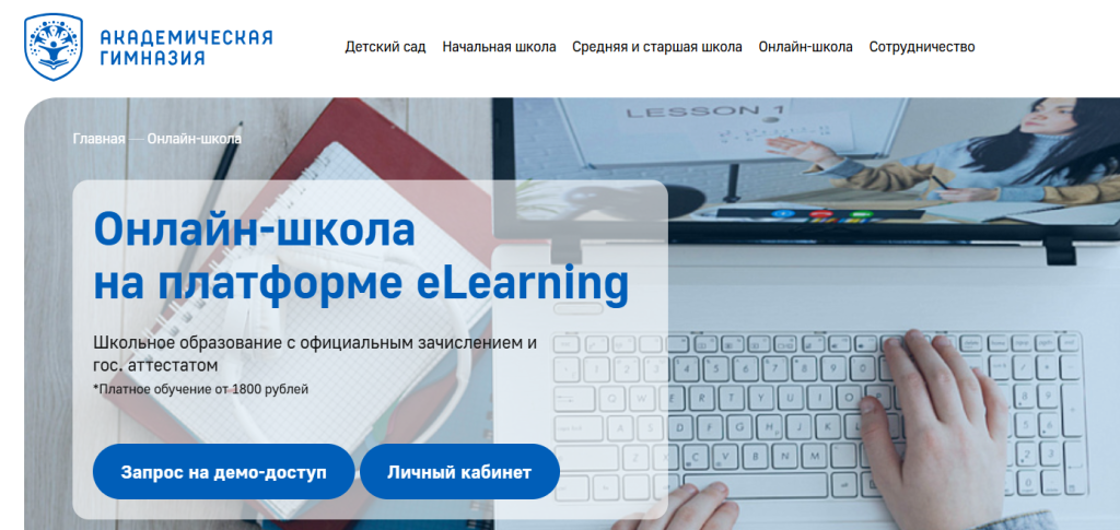 Лучшие онлайн школы с дистанционным обучением - Академическая гимназия