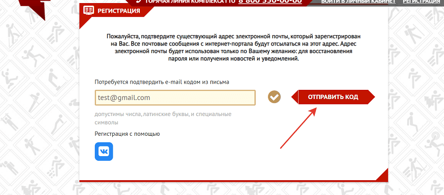 Регистрация на официальном сайте ГТО