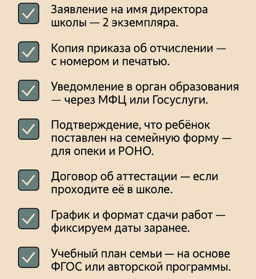 Документы на семейном обучении