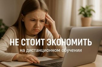 Сколько стоит домашнее обучение в 2025 году — и как не влететь на 100 000