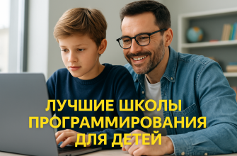 ТОП 20 школ программирования для детей в 2025 году — проверенный рейтинг