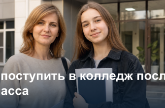 Как поступить в колледж после 9 класса в 2027 году