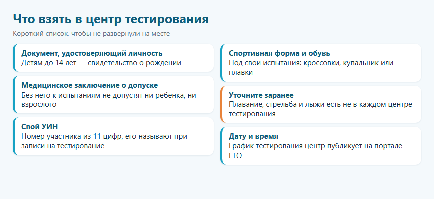 Памятка: какие документы и вещи взять с собой в центр тестирования ГТО