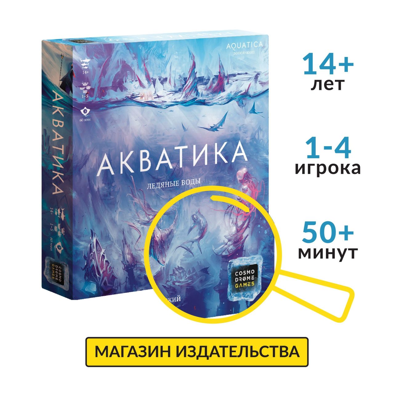 Коробка настольной игры «Акватика: Ледяные воды»
