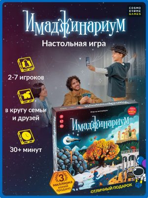 Коробка настольной игры «Имаджинариум, базовая коробка»