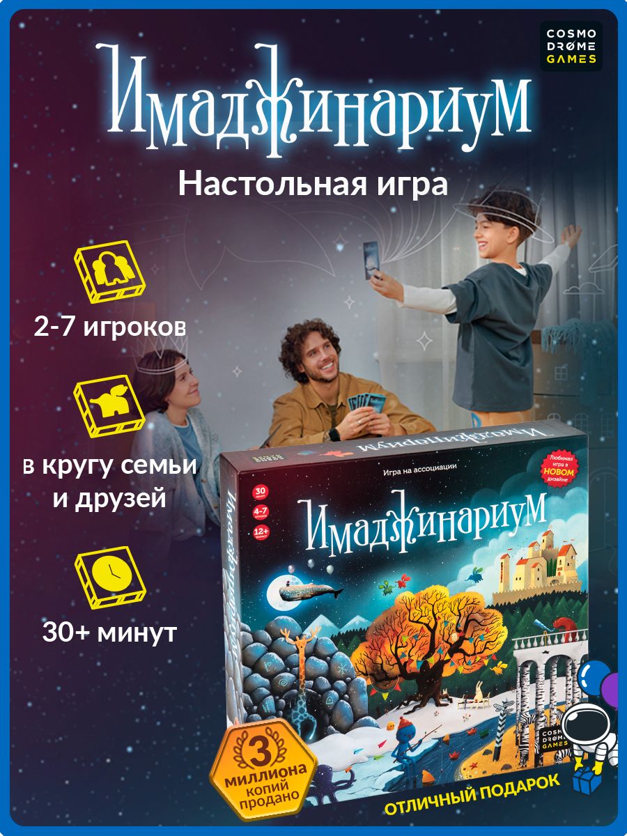 Коробка настольной игры «Имаджинариум, базовая коробка»