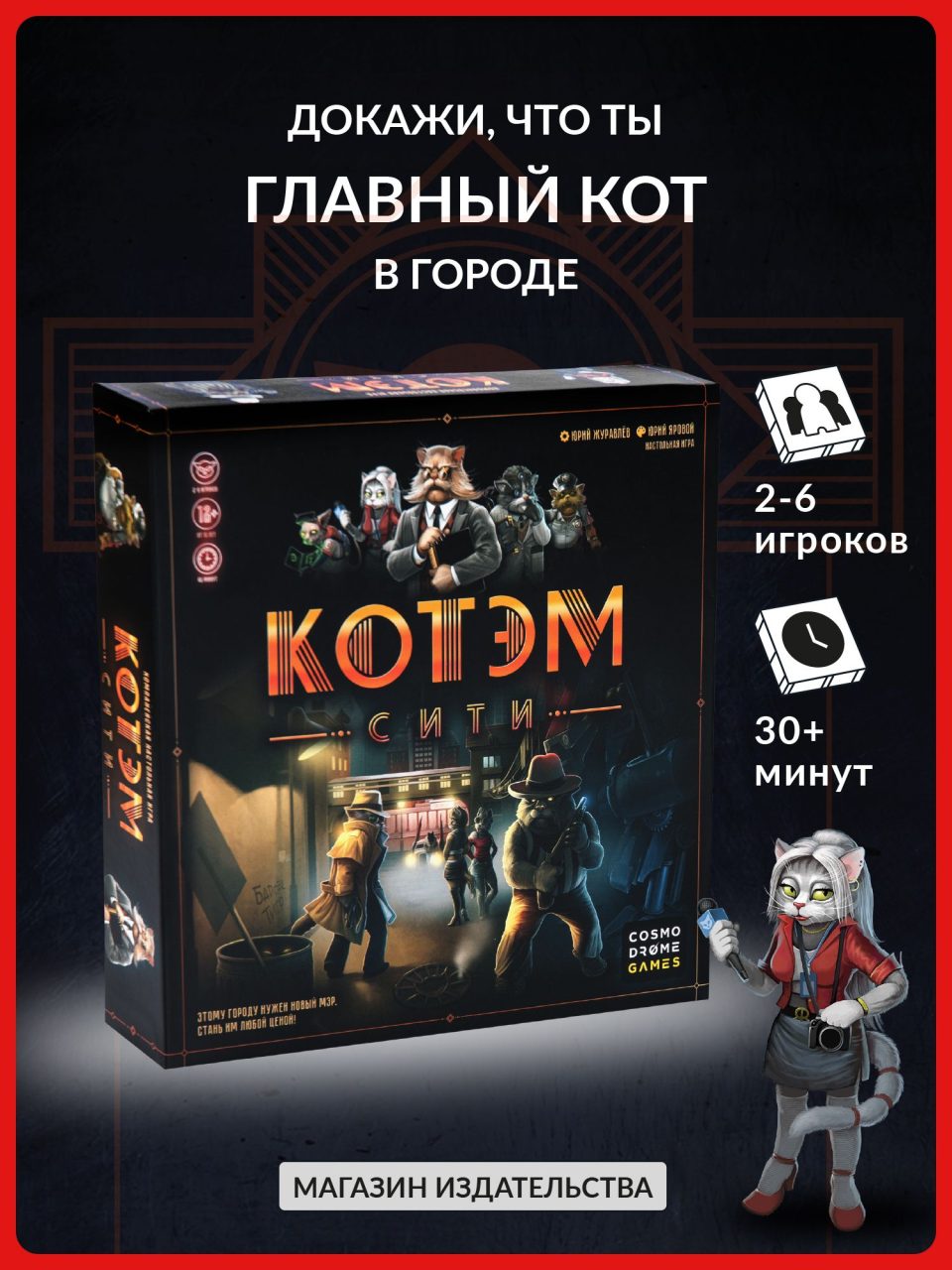 Коробка настольной игры «Котэм Сити»