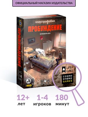Коробка настольной игры «Клаустрофобия: Пробуждение»