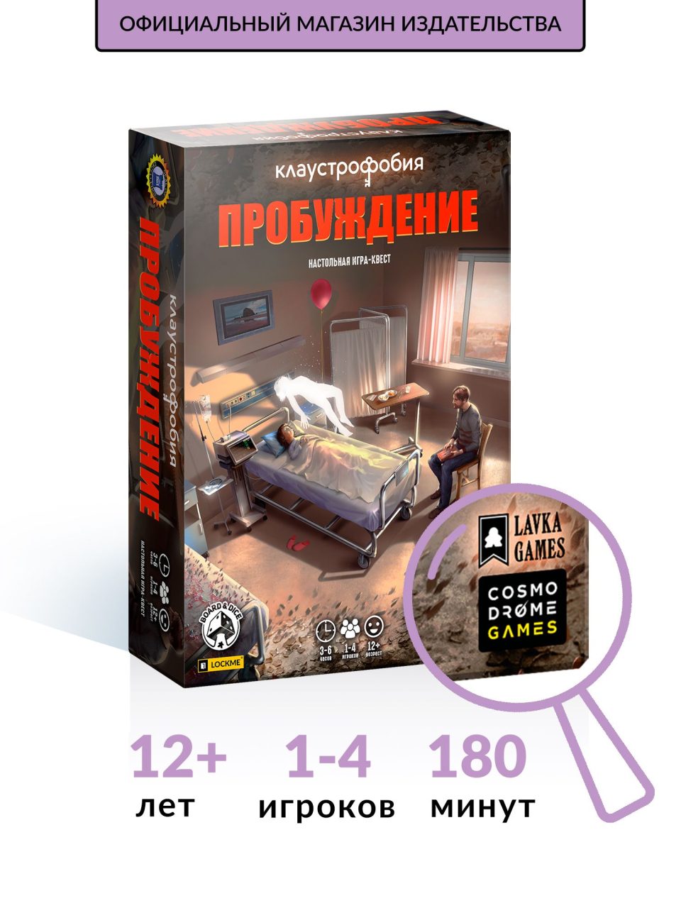 Коробка настольной игры «Клаустрофобия: Пробуждение»